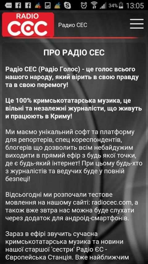 Радио СЕС screenshot 1