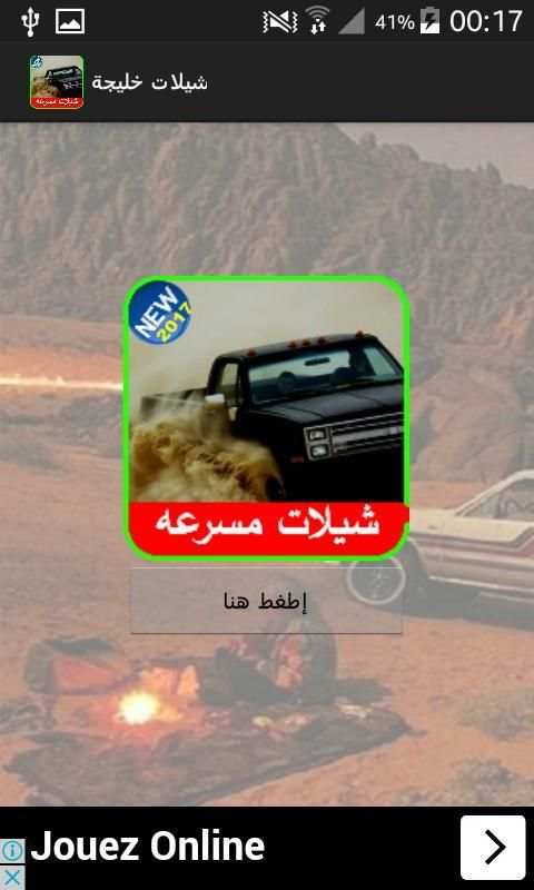 شيلات خليجيه مسرعه - بدون نت screenshot 6