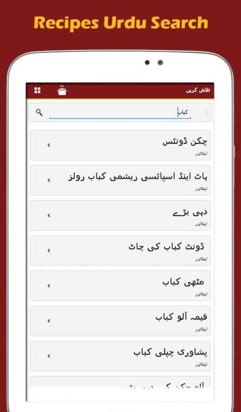 Urdu Recipes – Eid ul Adha 11 تصوير الشاشة