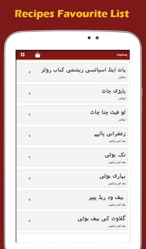 Urdu Recipes – Eid ul Adha 10 تصوير الشاشة