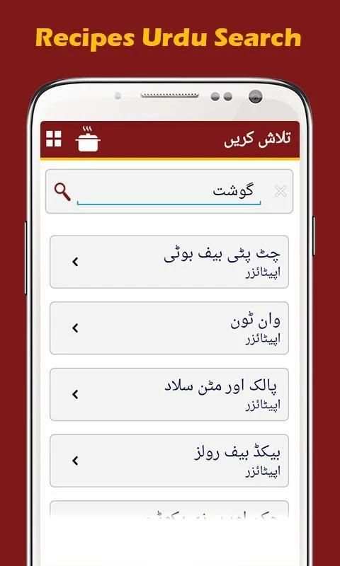 Urdu Recipes – Eid ul Adha screenshot 4