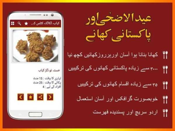 Urdu Recipes – Eid ul Adha 17 تصوير الشاشة