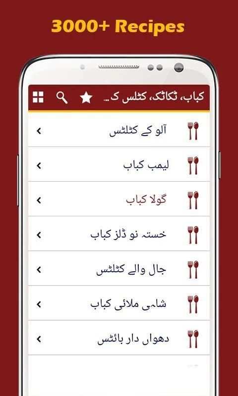 Urdu Recipes – Eid ul Adha 3 تصوير الشاشة