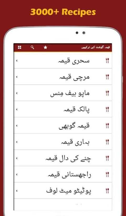 Urdu Recipes – Eid ul Adha 9 تصوير الشاشة