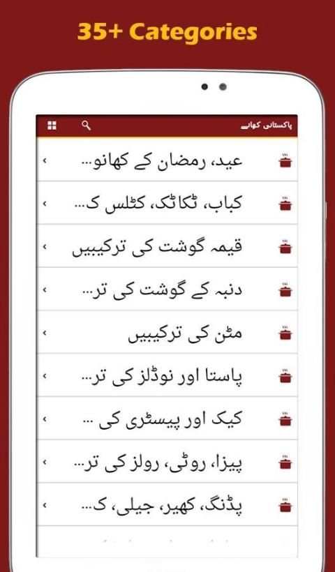 Urdu Recipes – Eid ul Adha 12 تصوير الشاشة
