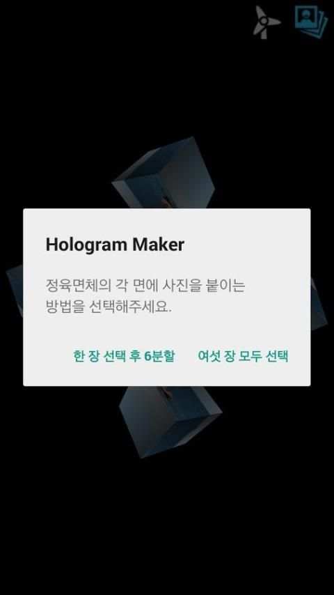 홀로그램 메이커 Hologram Maker screenshot 7