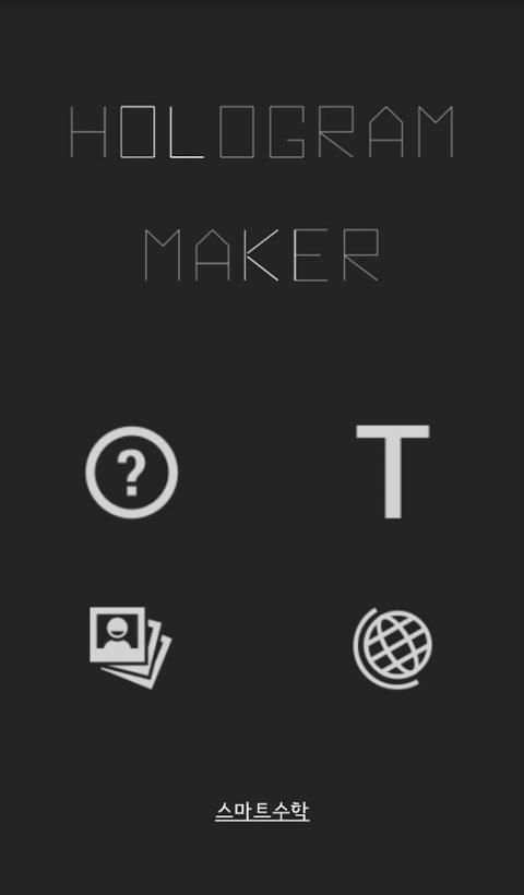 홀로그램 메이커 Hologram Maker screenshot 8