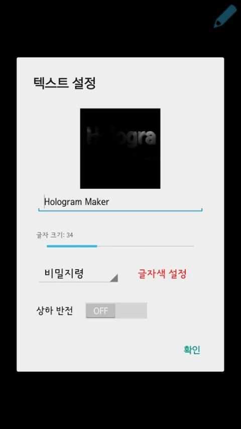 홀로그램 메이커 Hologram Maker screenshot 1