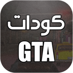 ikon جميع أكواد لعبة GTA