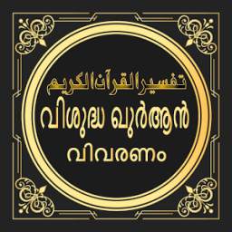Quran Malayalam Thafseer