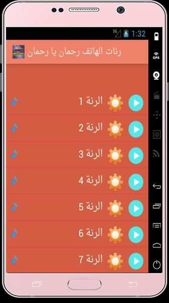 رنات الهاتف رحمان يا رحمان screenshot 1