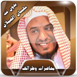 محاضرات وطرائف الجبيلان دون نت 1.0