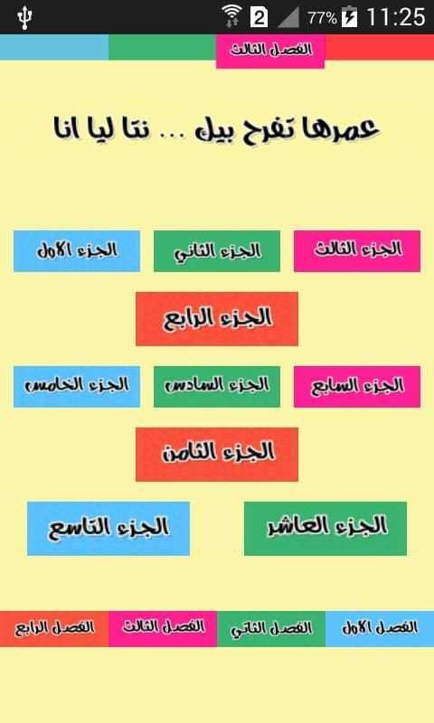 عمرها تفرح بيك نتا ليا انا screenshot 5