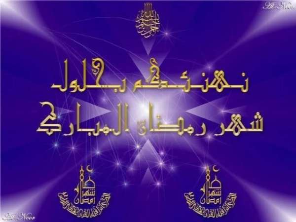 صور تهانى شهر رمضان الكريم screenshot 4