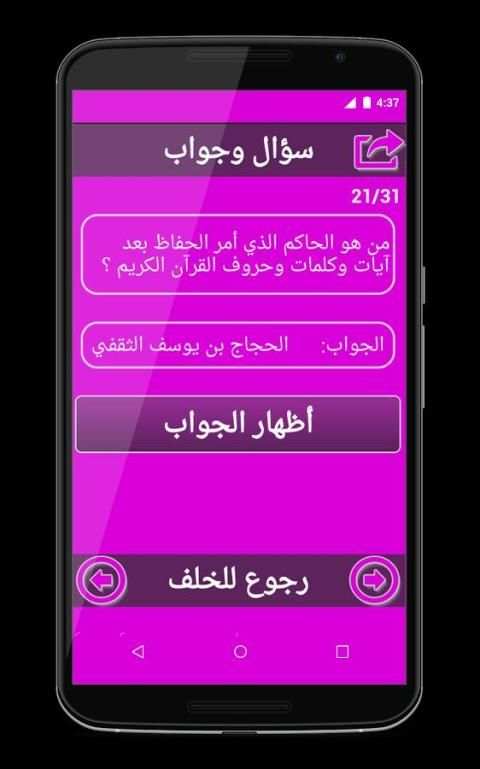 جديد: ثقف نفسك 1000 سؤال وجواب скриншот 6
