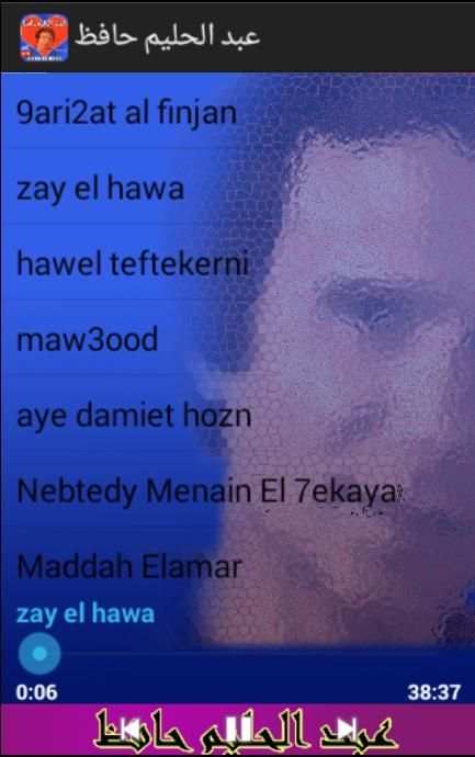 عبد الحليم حافظ Halim Hafez screenshot 2