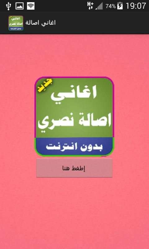 اغاني اصالة نصري 2017 screenshot 2