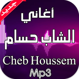 أغاني الشاب حسام 2016 आइकन