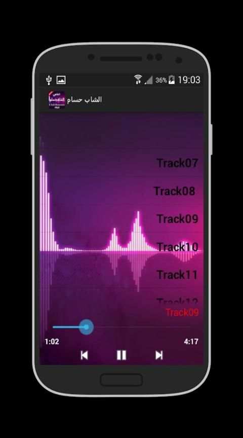 أغاني الشاب حسام 2016 screenshot 1