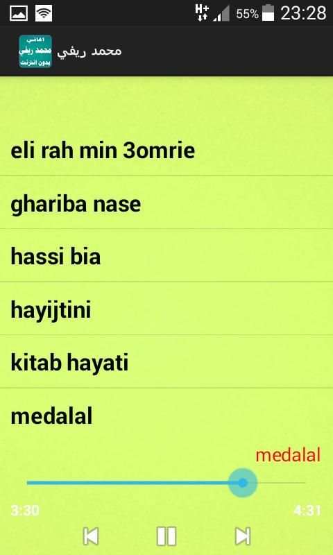 اغاني محمد ريفي screenshot 1