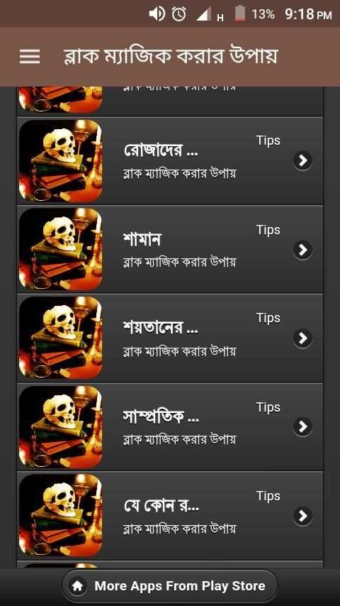 ব্লাক ম্যাজিক করার উপায় скриншот 1