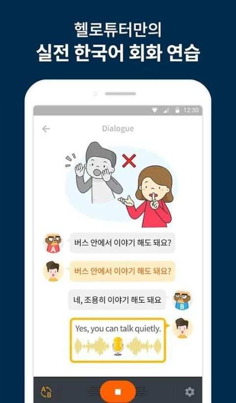 HelloTutor Korean(헬로튜터 한국어) скриншот 2