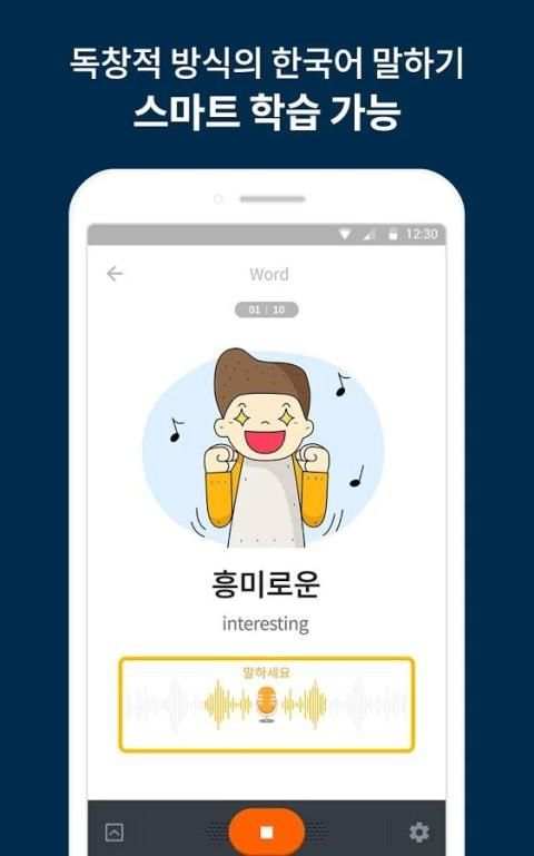 HelloTutor Korean(헬로튜터 한국어) скриншот 7