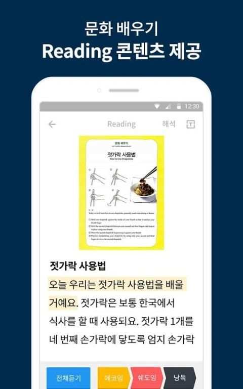 HelloTutor Korean(헬로튜터 한국어) скриншот 5