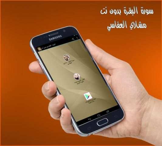 البقرة - مشاري العفاسي بدون نت screenshot 2