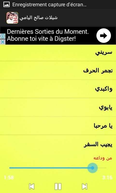 شيلات صالح اليامي 2017 screenshot 1