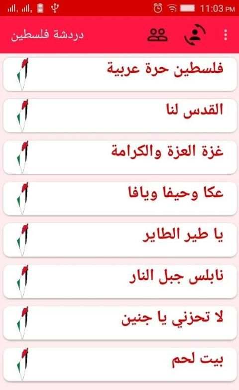 دردشة فلسطين screenshot 2