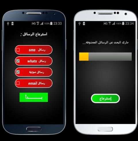 استرجاع الرسائل joke screenshot 3
