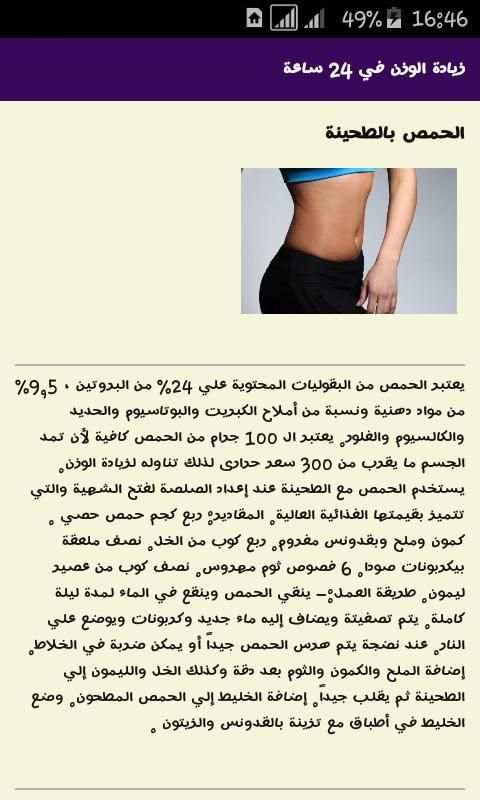 زيادة الوزن في 24 ساعة دون نت скриншот 2
