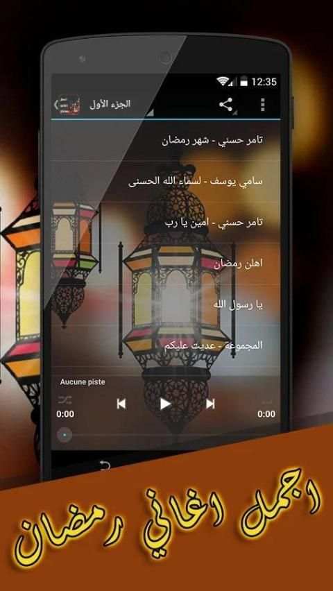 اغاني رمضان 2016 screenshot 1