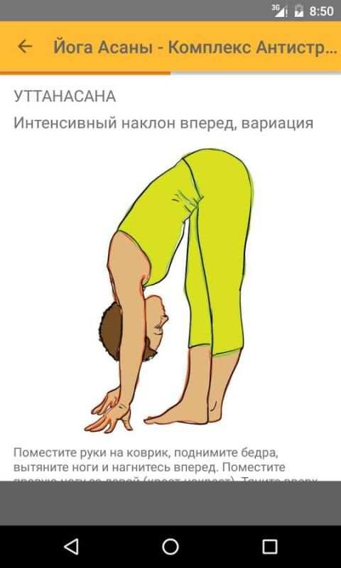 Йога Асаны Антистресс screenshot 1