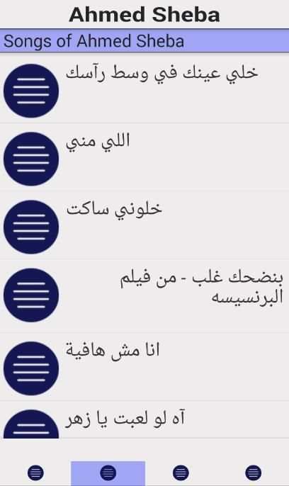 اغاني أحمد شيبه كامل screenshot 3