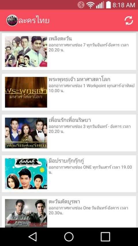 TV Thailand screenshot 2