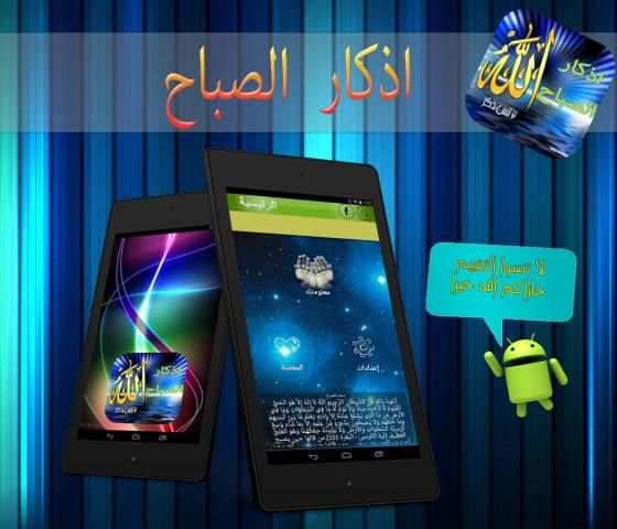 أذكار الصباح скриншот 2