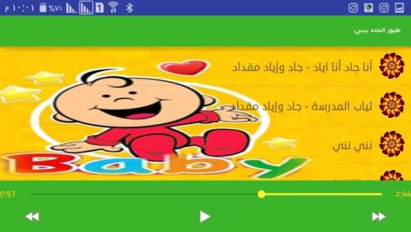 طيورالجنة بيبي بدون انتر نت screenshot 2