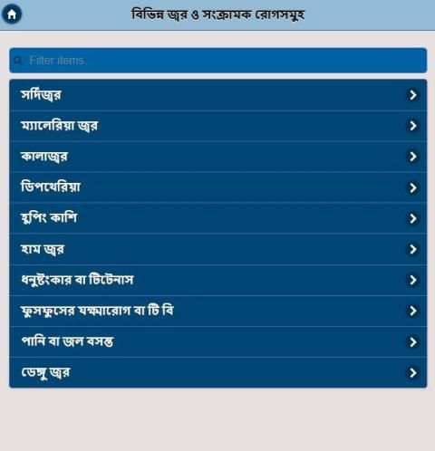 আপনার স্বাস্থ্য ও চিকিৎসা screenshot 2