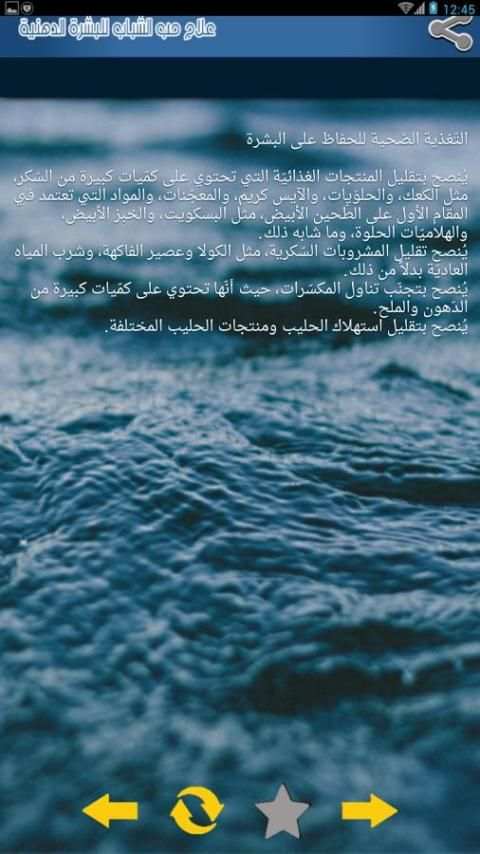 علاج حب الشباب screenshot 2