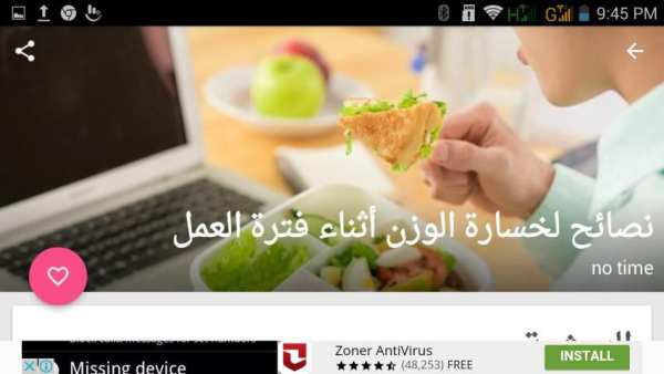 برامج ريجيم скриншот 1