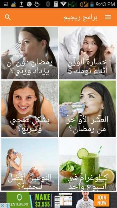 برامج ريجيم screenshot 7