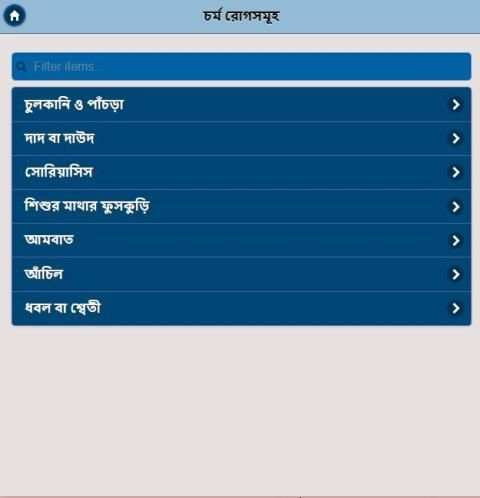 আপনার স্বাস্থ্য ও চিকিৎসা screenshot 3