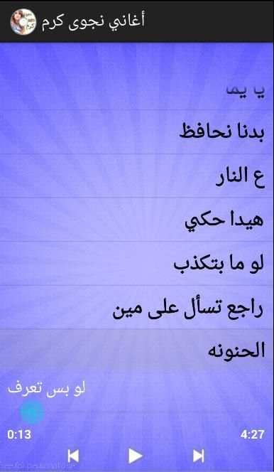 أغاني نجوى كرم screenshot 1