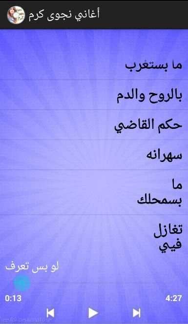 أغاني نجوى كرم screenshot 2