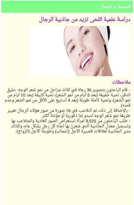 الصحة و الجمال скриншот 4