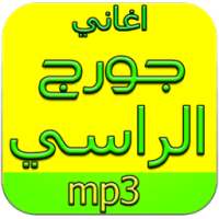 اغاني جورج الراسي بدون نت on 9Apps