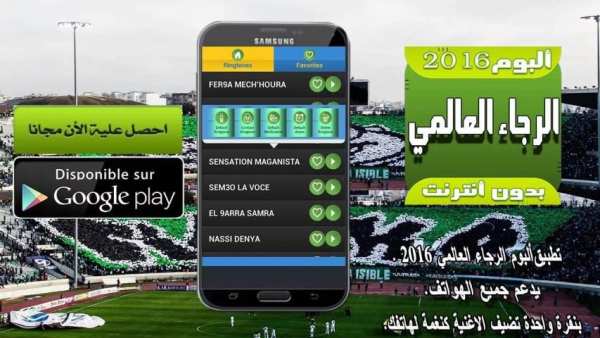 ألبوم الرجاء العالمي بدون نت screenshot 4