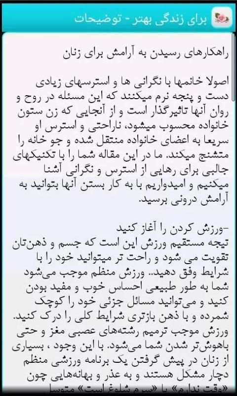 برای زندگی بهتر Better Life स्क्रीनशॉट 1